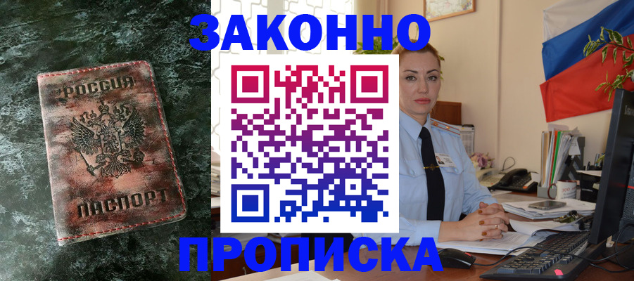 временная регистрация купить в Йошкар-Оле