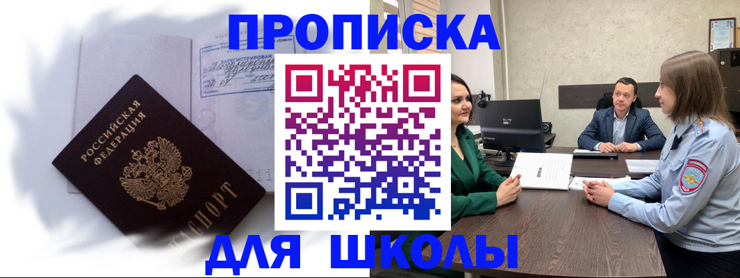 прописка законно в Йошкар-Оле